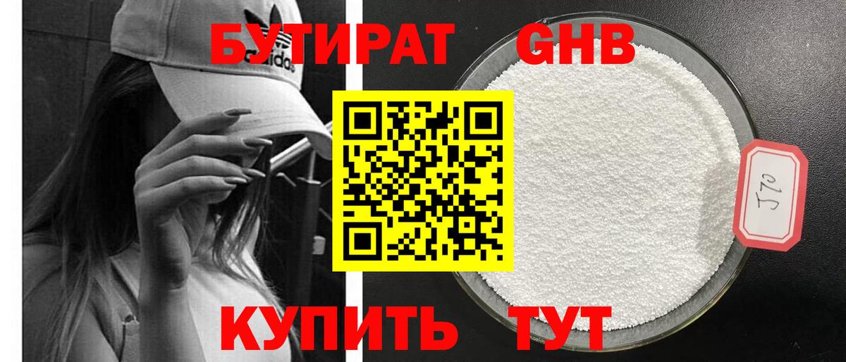 БУТИРАТ бутик Лабытнанги