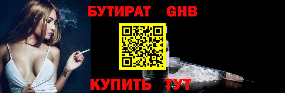 Лабытнанги  Бутират  Вход с VPN  Бутират буратино 