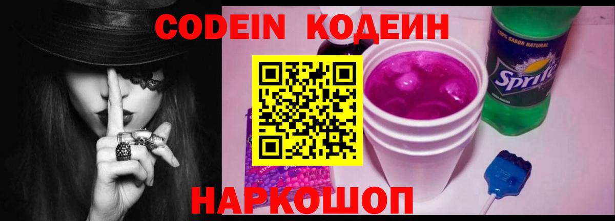 Кодеиновый сироп Lean напиток Lean (лин) Лабытнанги