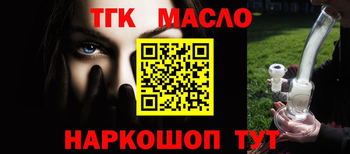 Лабытнанги  Дистиллят ТГК вейп  ТГК THC oil  сколько стоит  Вход с VPN 